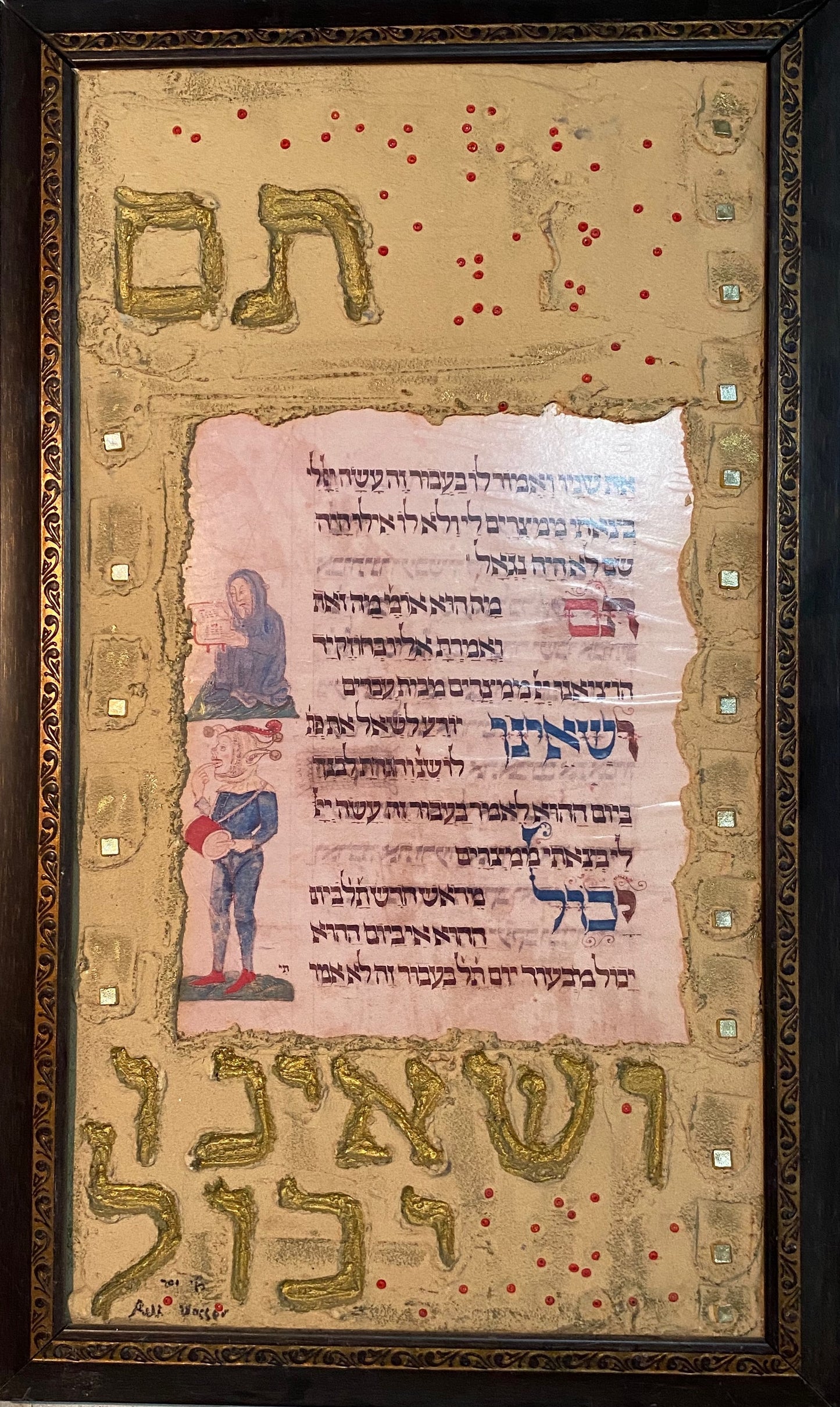 טריפטיך - תם ושאינו יכול